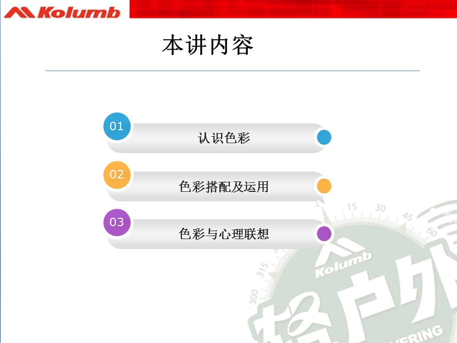 色彩基础知识ppt课件.pptx_第2页