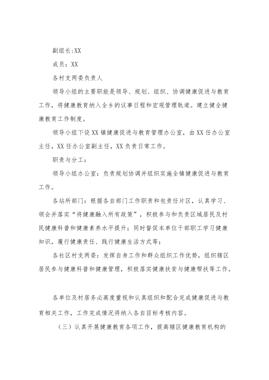 XX镇健康教育实施方案.docx_第2页