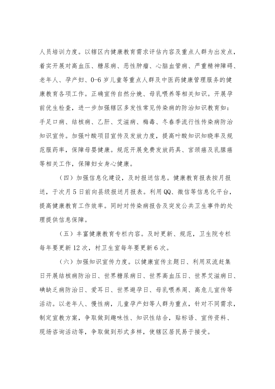 XX镇健康教育实施方案.docx_第3页