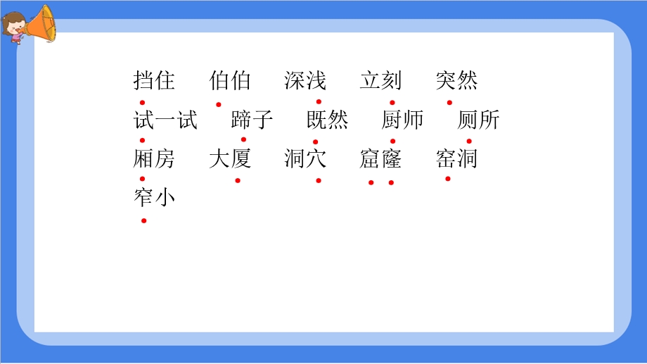 部编版语文二年级下册第五单元知识总结复习ppt课件.pptx_第3页