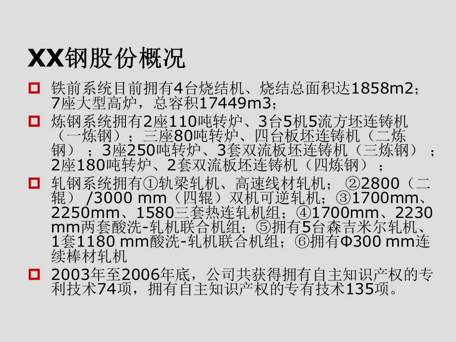 钢铁公司各厂工艺流程及主要品种情况概论ppt课件.ppt_第2页