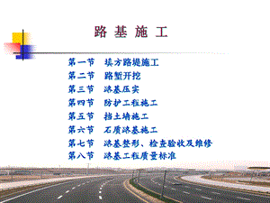 路基施工PPT课件.ppt