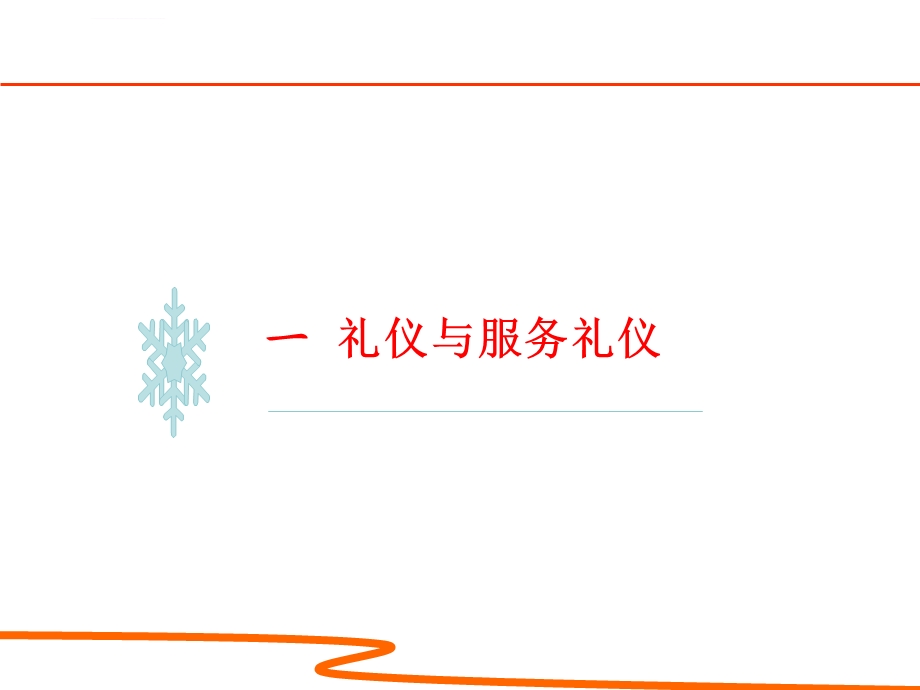 速运培训第03章 快递服务礼仪 可用ppt课件.ppt_第3页