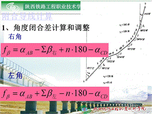 闭合导线测量的内业计算ppt课件.ppt