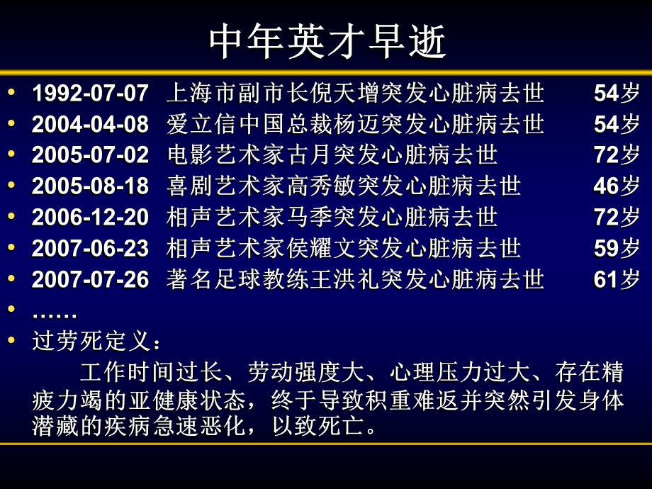 防治心脑血管疾病健康讲座(绝对实用)ppt课件.ppt_第2页