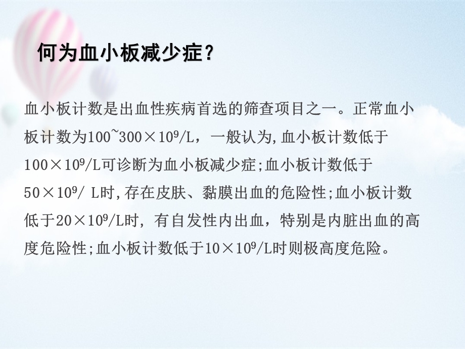 血小板减少症患者的护理原则ppt课件.pptx_第3页