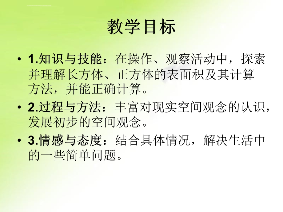 长方体和正方体表面积的计算ppt课件.ppt_第2页