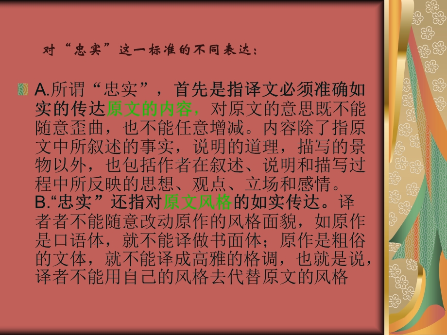 翻译的标准—忠实ppt课件.ppt_第3页