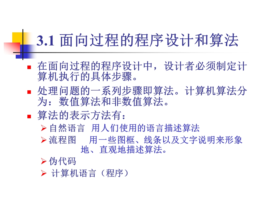 谭浩强版C++程序设计第3章程序设计初步ppt课件.ppt_第2页