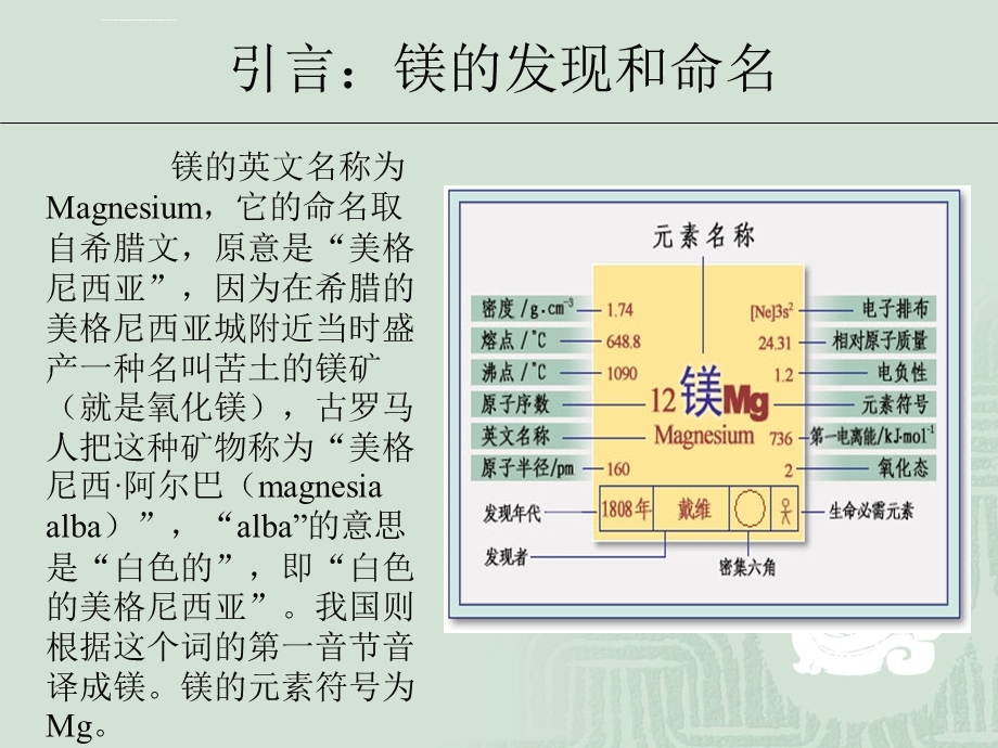 镁合金及其应用ppt课件.ppt_第2页