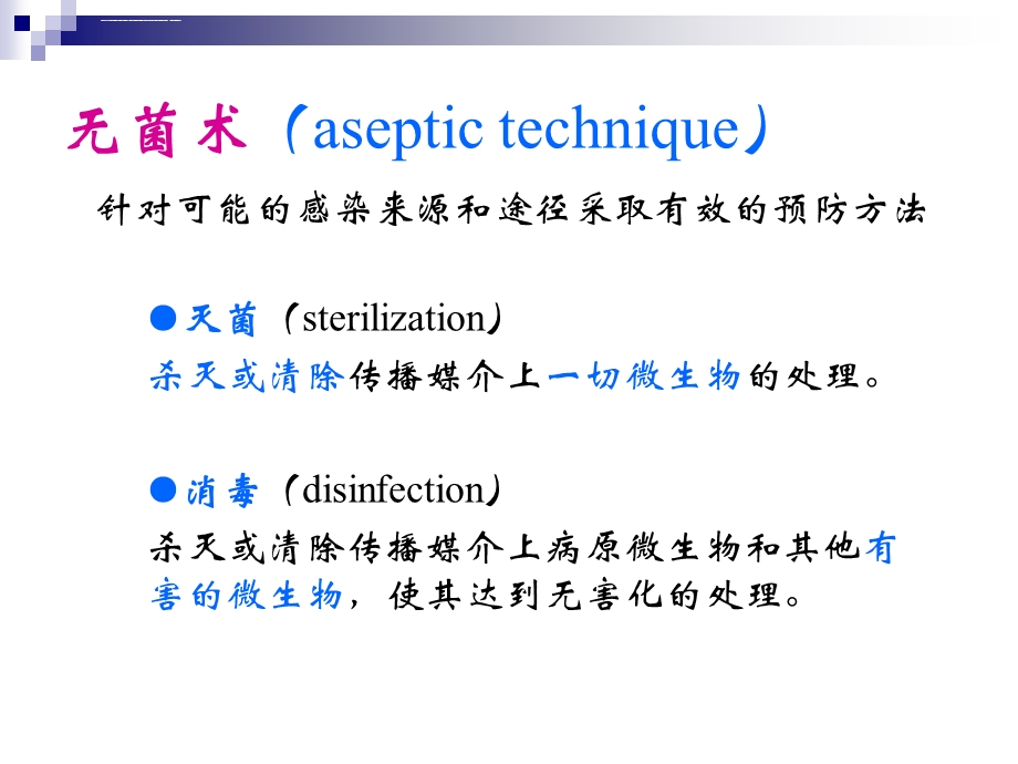 第4章无菌术(戴显伟)(《外科学》8年制第2版配套)ppt课件.ppt_第3页