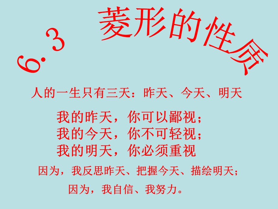 菱形的性质和判定ppt课件.ppt_第1页