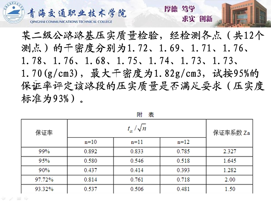 路基路面回弹模量检测ppt课件.ppt_第2页