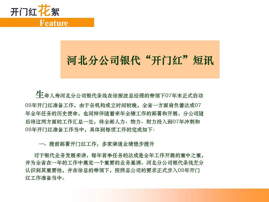 银保之窗ppt模板课件.ppt_第3页