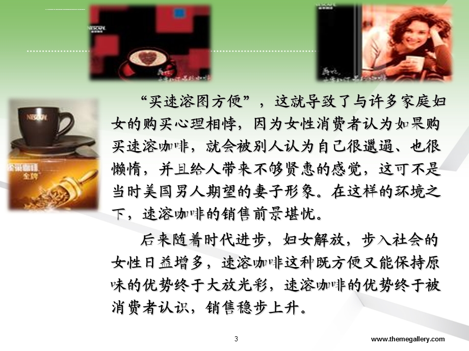 第十一章文化对消费者行为的影响ppt课件.ppt_第3页