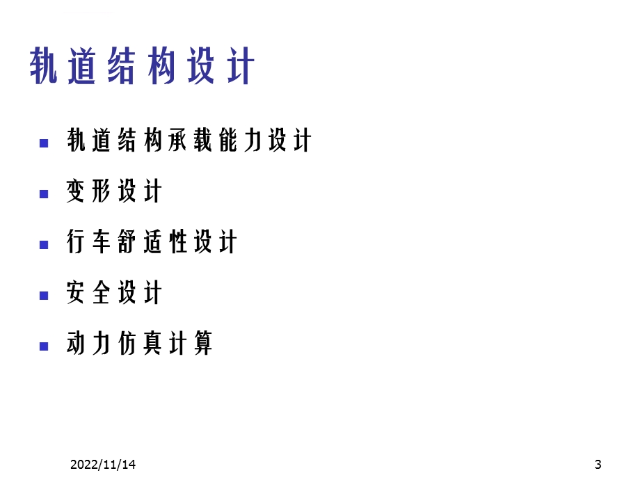 轨道结构力学分析ppt课件.ppt_第3页