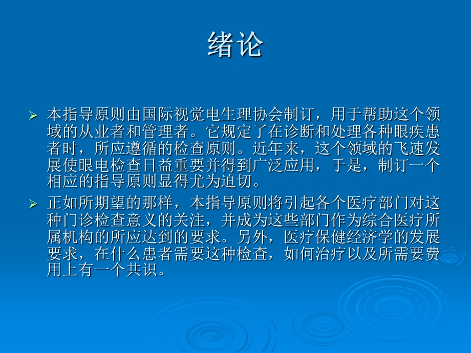 视觉电生理诊断法的指导原则ppt课件.ppt_第2页