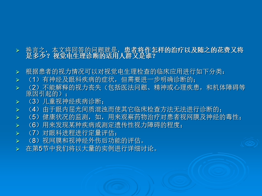 视觉电生理诊断法的指导原则ppt课件.ppt_第3页