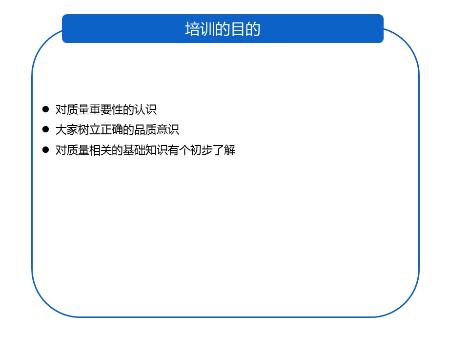 质量意识及质量基础知识培训ppt课件.pptx_第3页