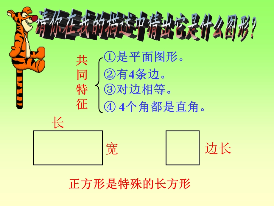 长方形和正方形的周长与面积比较ppt课件.ppt_第2页