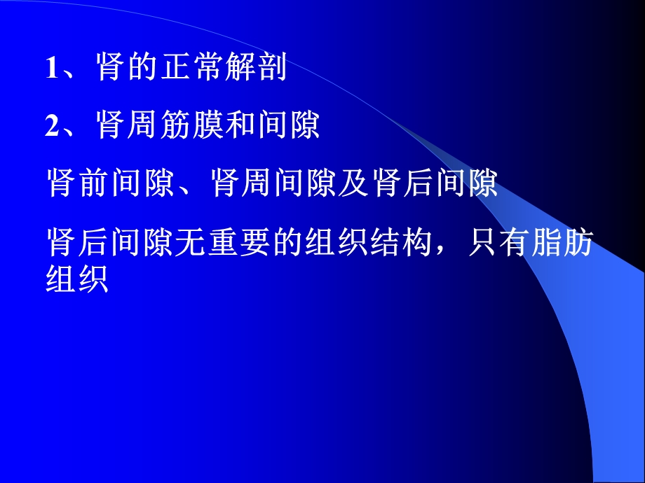 肾脏及肾上腺的CTppt课件.ppt_第3页