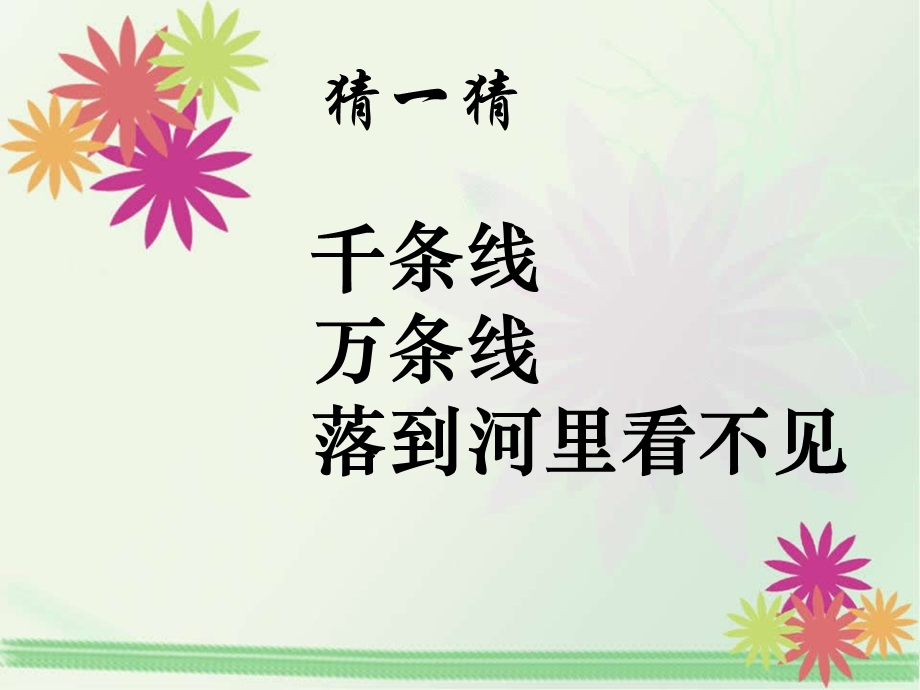 语言：编谜语ppt课件.ppt_第2页