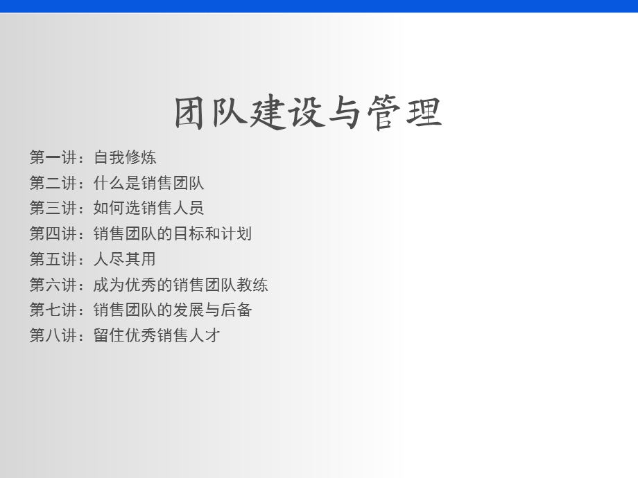 销售团队建设与管理ppt课件.ppt_第2页