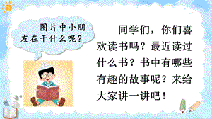 部编版一年级语文上册《快乐读书吧》ppt课件.ppt