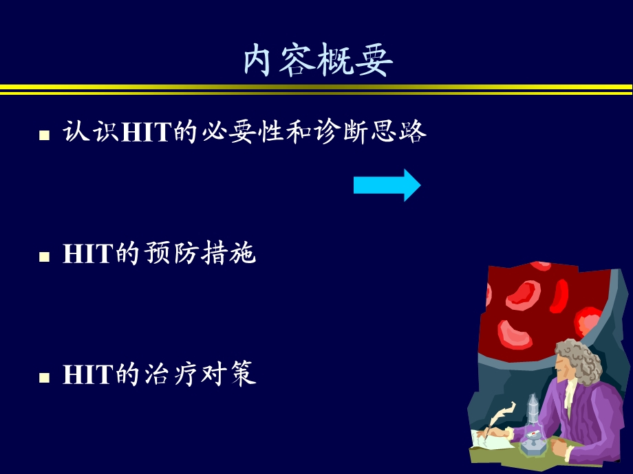 肝素相关性血小板减少的预防及对策ppt课件.ppt_第3页