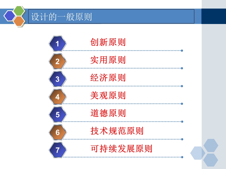 设计的一般原则ppt课件.ppt_第3页