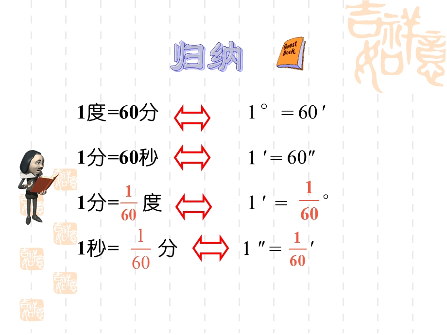 角的度量(度分秒的转化与计算)ppt课件.ppt_第2页