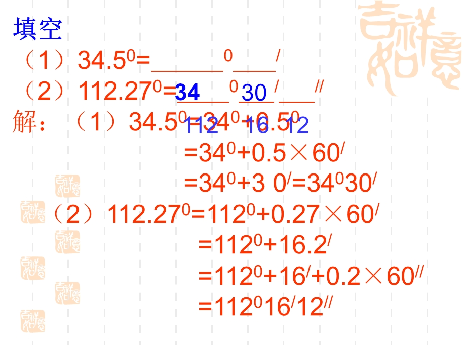 角的度量(度分秒的转化与计算)ppt课件.ppt_第3页