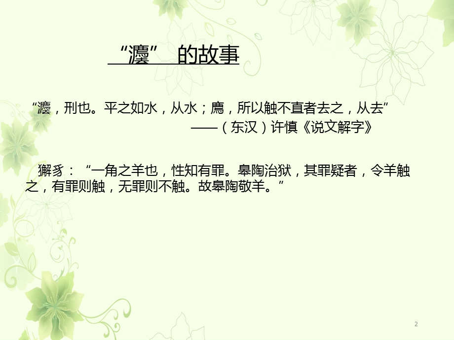 经济法的调整对象ppt课件.ppt_第2页