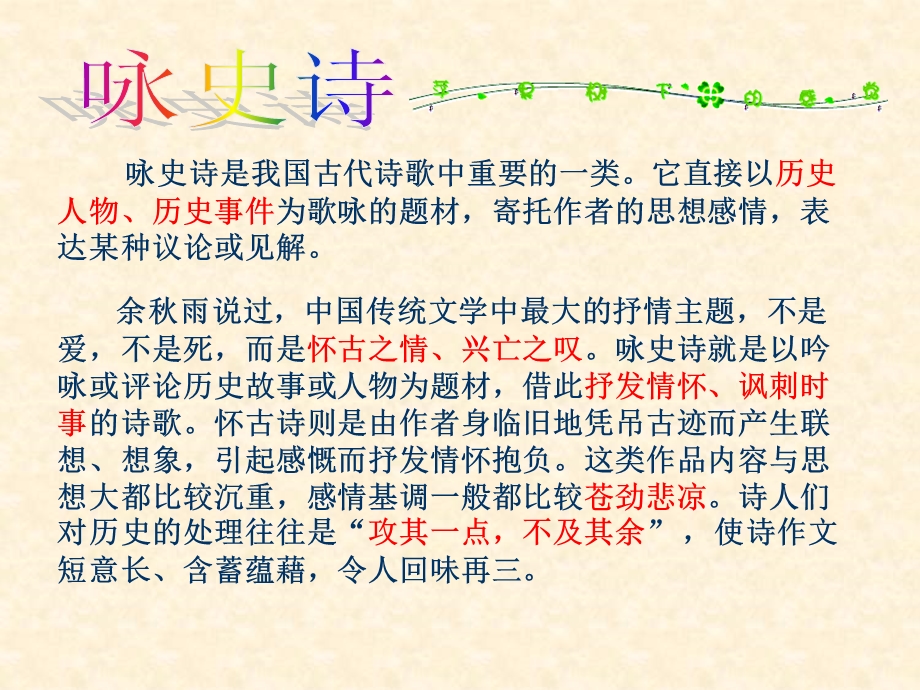 越中览古与苏台览古ppt课件.ppt_第3页