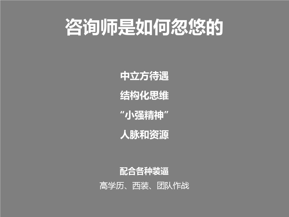 金字塔原理与结构化思维ppt课件.pptx_第2页