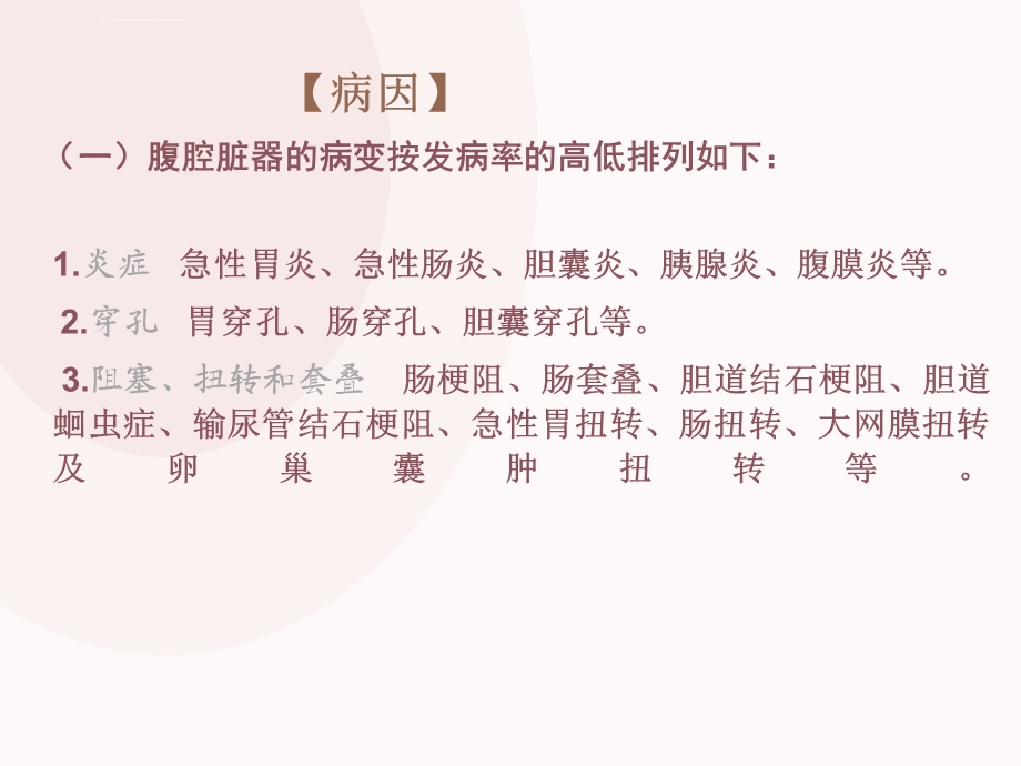 腹痛的诊断和鉴别诊断ppt课件.ppt_第3页