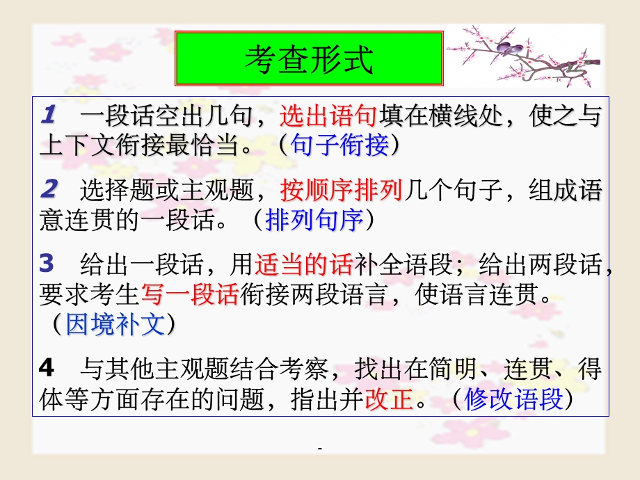 语言表达连贯（课用）ppt课件.ppt_第2页