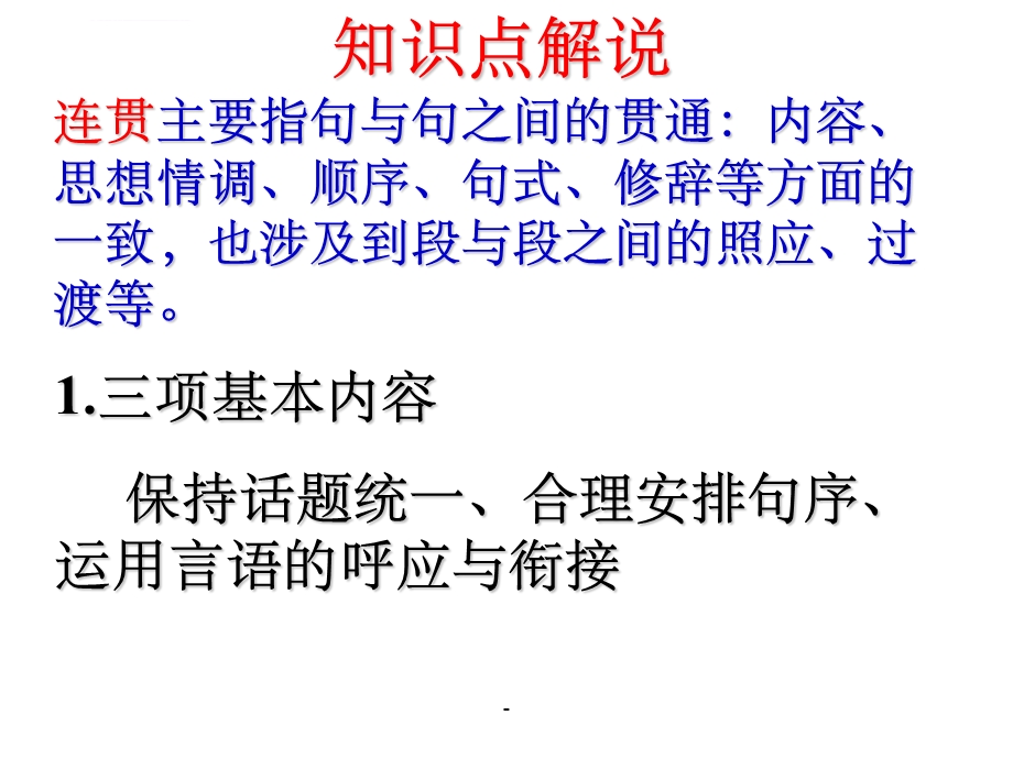 语言表达连贯（课用）ppt课件.ppt_第3页