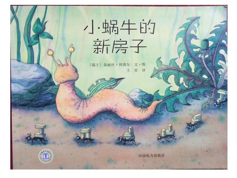 蜗牛的新房美术 线描ppt课件.ppt_第1页