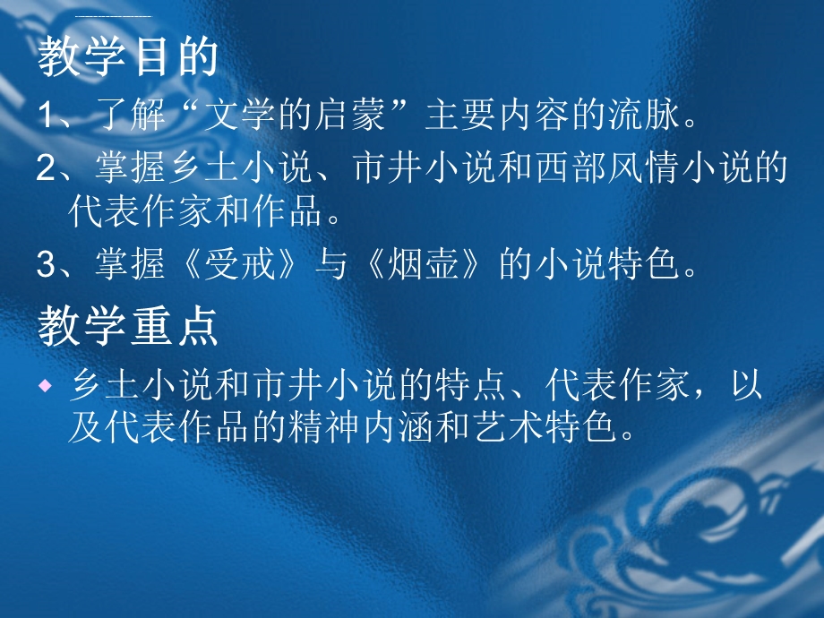 第十四民族风土的精神升华ppt课件.ppt_第2页