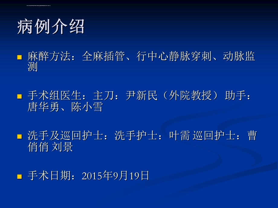 腹腔镜下肝叶切除分析ppt课件.ppt_第3页