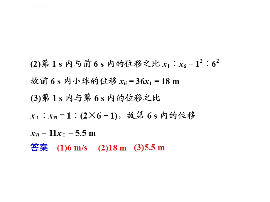 追及与相遇问题ppt课件.ppt_第3页