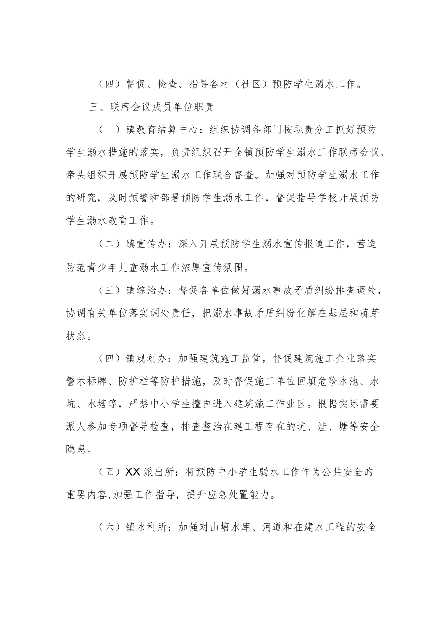 XX镇预防学生溺水联席会议工作制度.docx_第2页