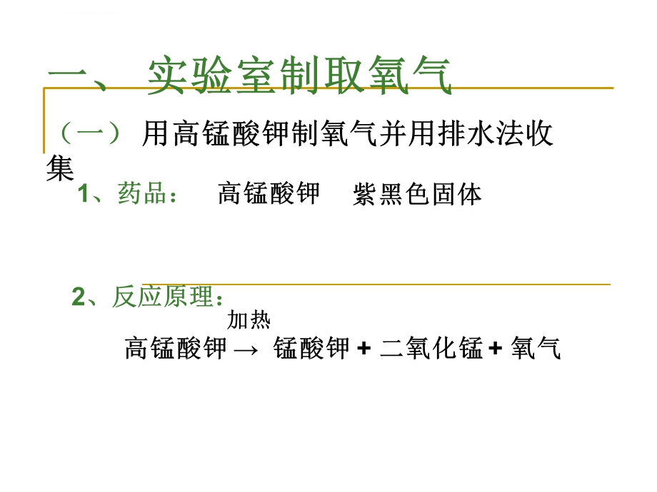 课题3制取氧气复习总结ppt课件.ppt_第3页