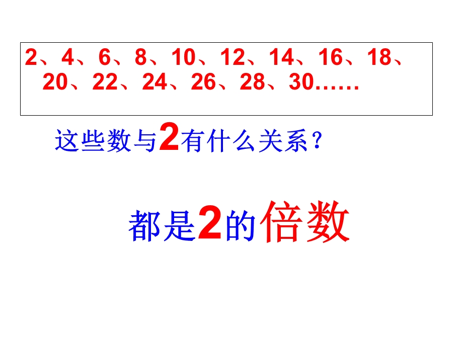 苏教版小学五年级下册数学3.22、5、3的倍数的特征 PPT课件.ppt_第3页