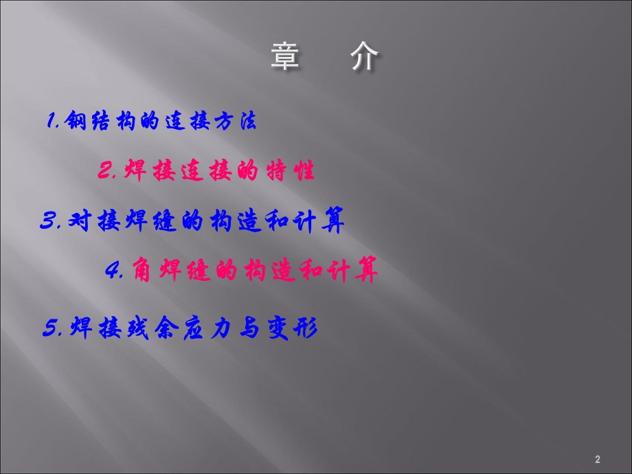 钢结构的焊接介绍ppt课件.ppt_第2页