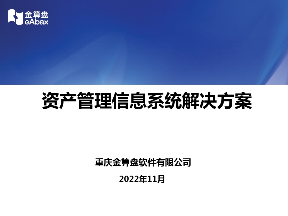 资产管理信息系统ppt课件.pptx_第1页