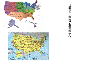 美国文化介绍ppt课件.ppt