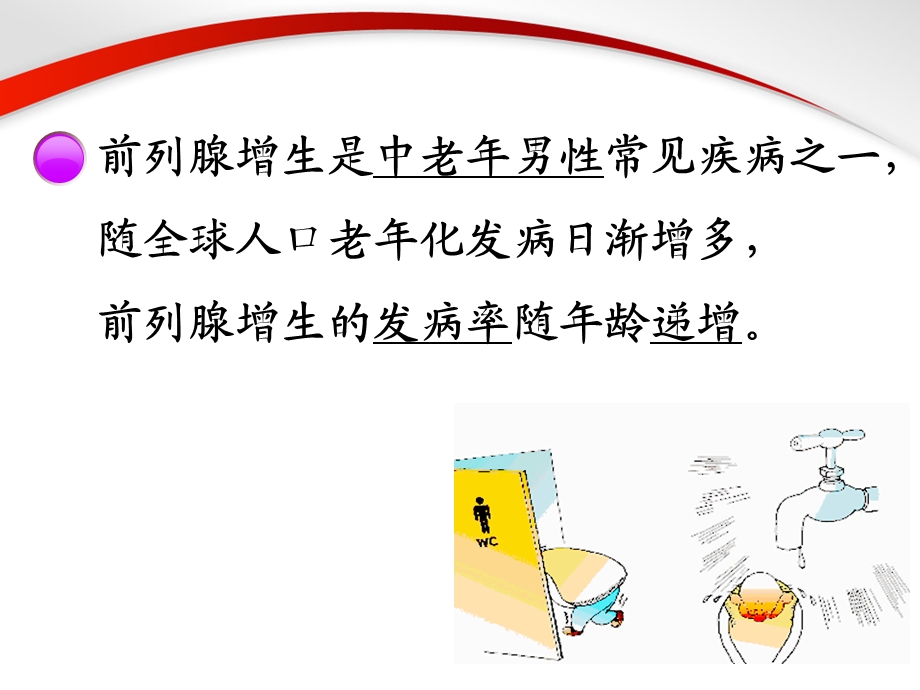 耻骨上前列腺切除术ppt课件.ppt_第2页