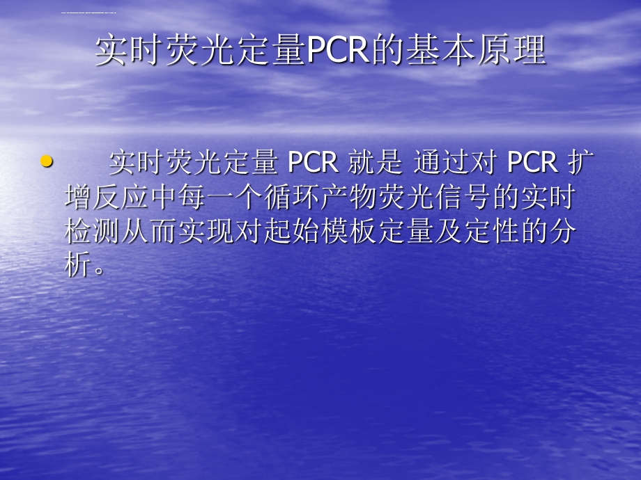 荧光定量PCR原理及应用ppt课件.ppt_第2页